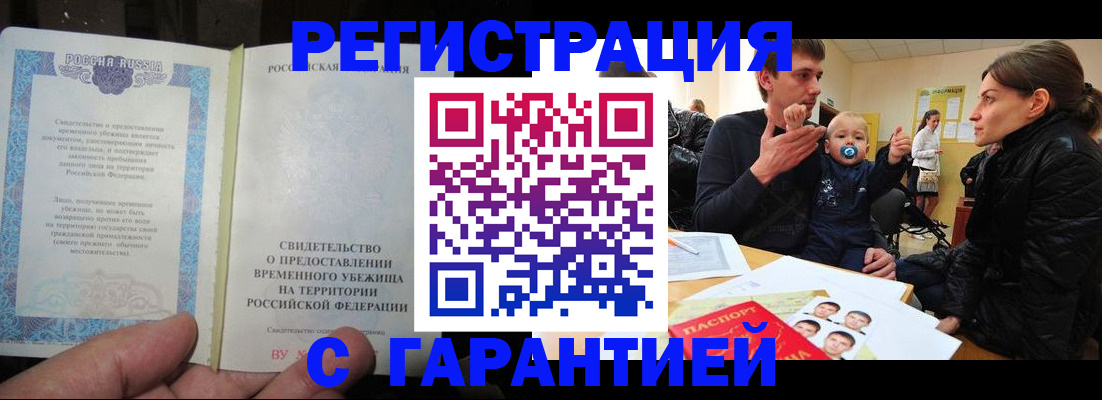 временная регистрация в Тосно