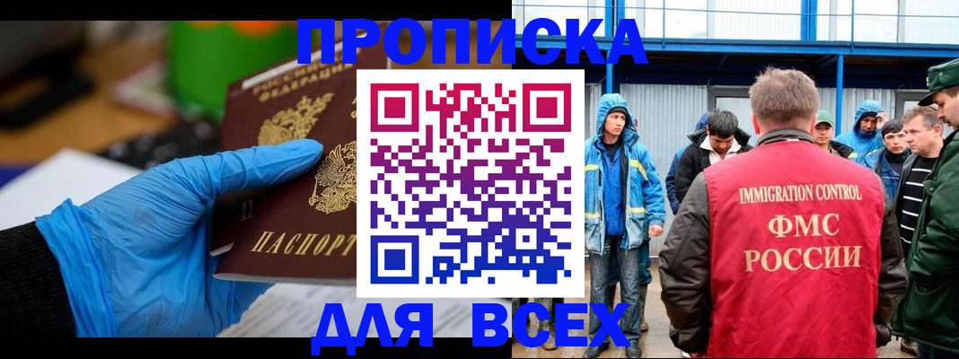 временная регистрация недорого в Тосно